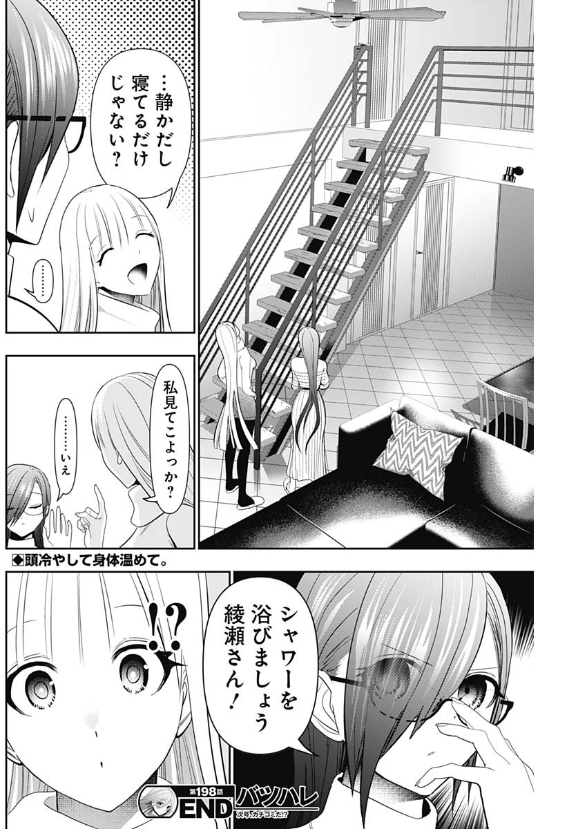 Batsu Hare Chapter 198 12ページ