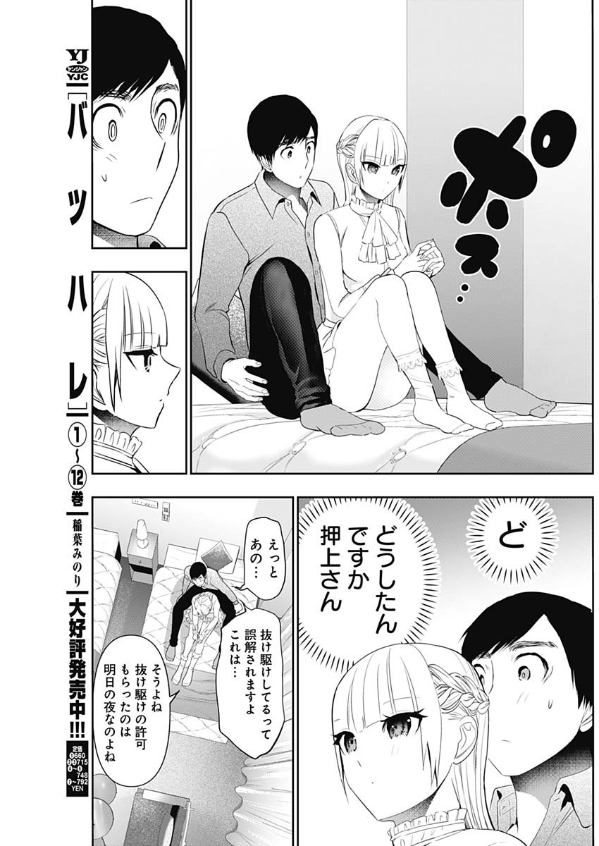 Batsu Hare Chapter 198 3ページ