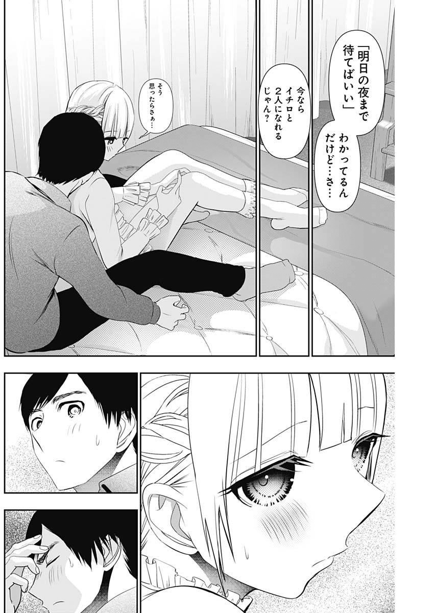 Batsu Hare Chapter 198 4ページ