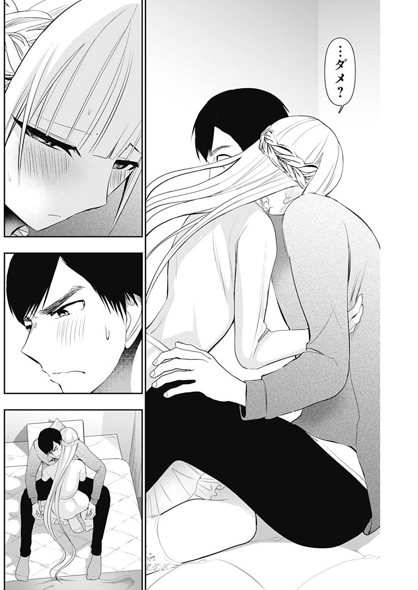 Batsu Hare Chapter 198 6ページ