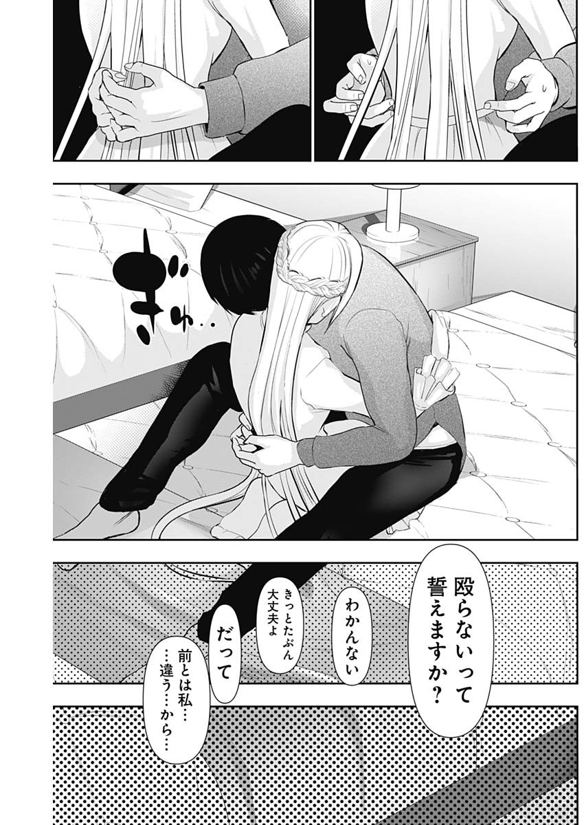 Batsu Hare Chapter 198 7ページ