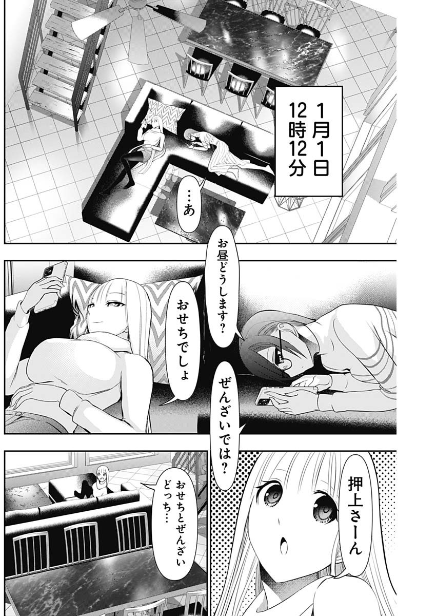 Batsu Hare Chapter 198 8ページ