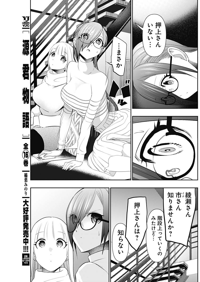 Batsu Hare Chapter 198 9ページ