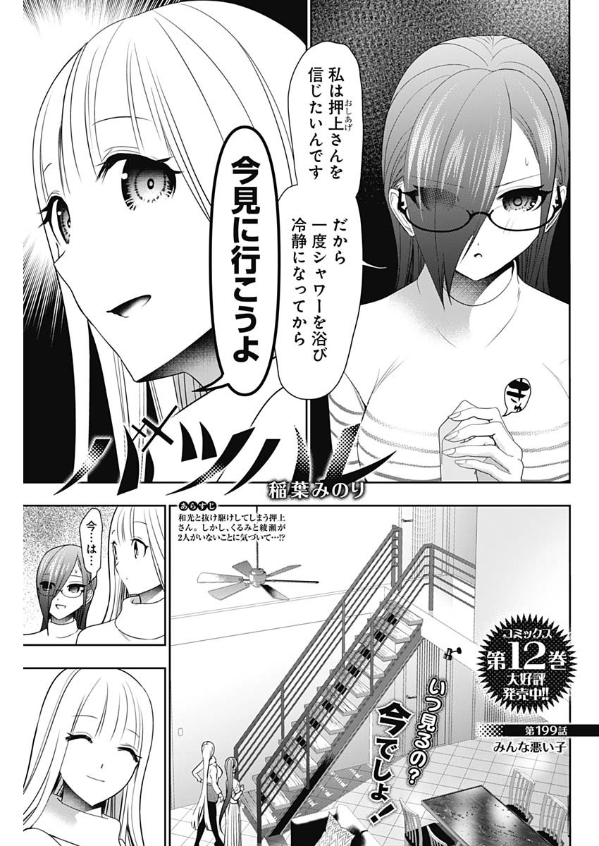 Batsu Hare Chapter 199 1ページ