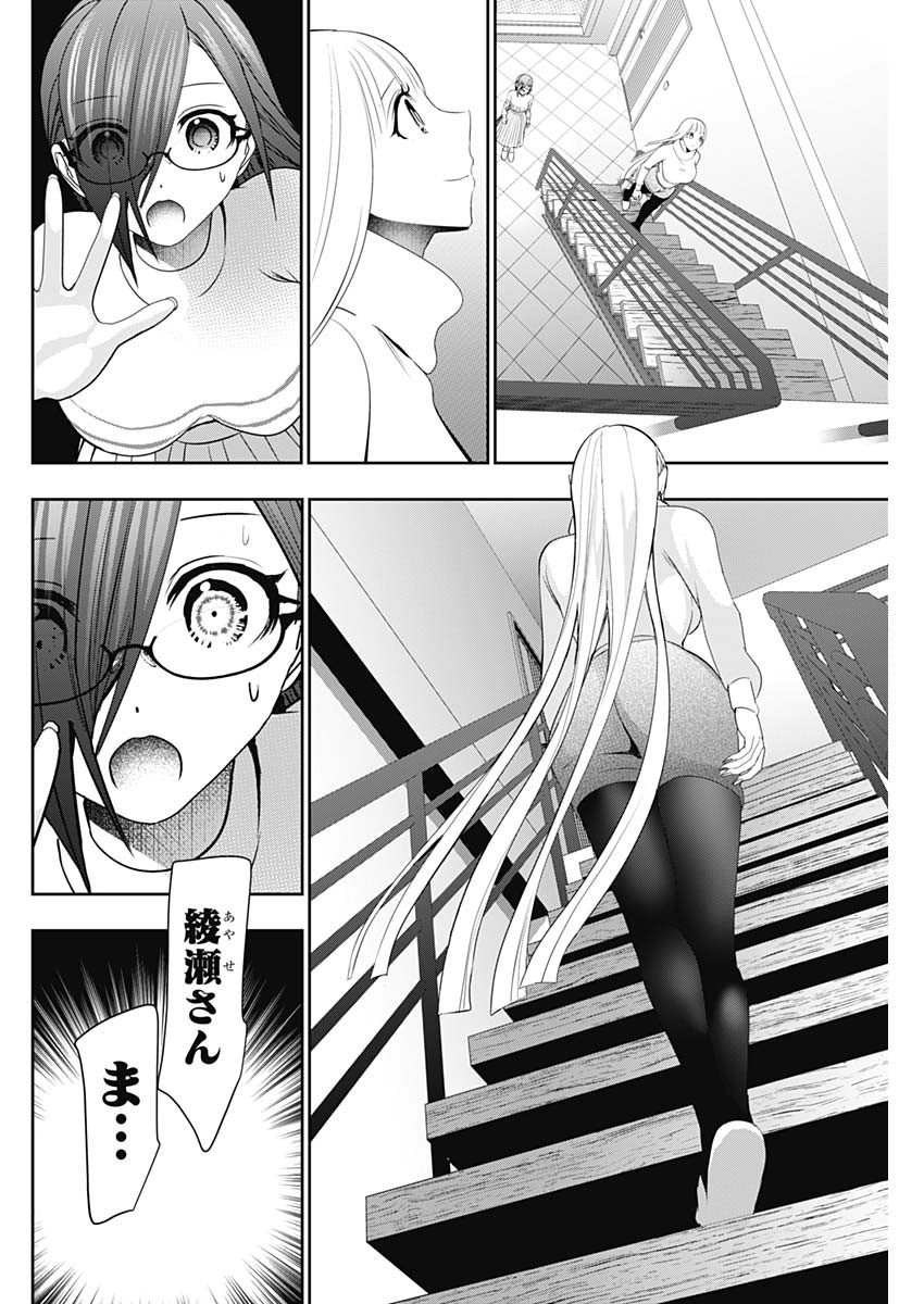 Batsu Hare Chapter 199 2ページ