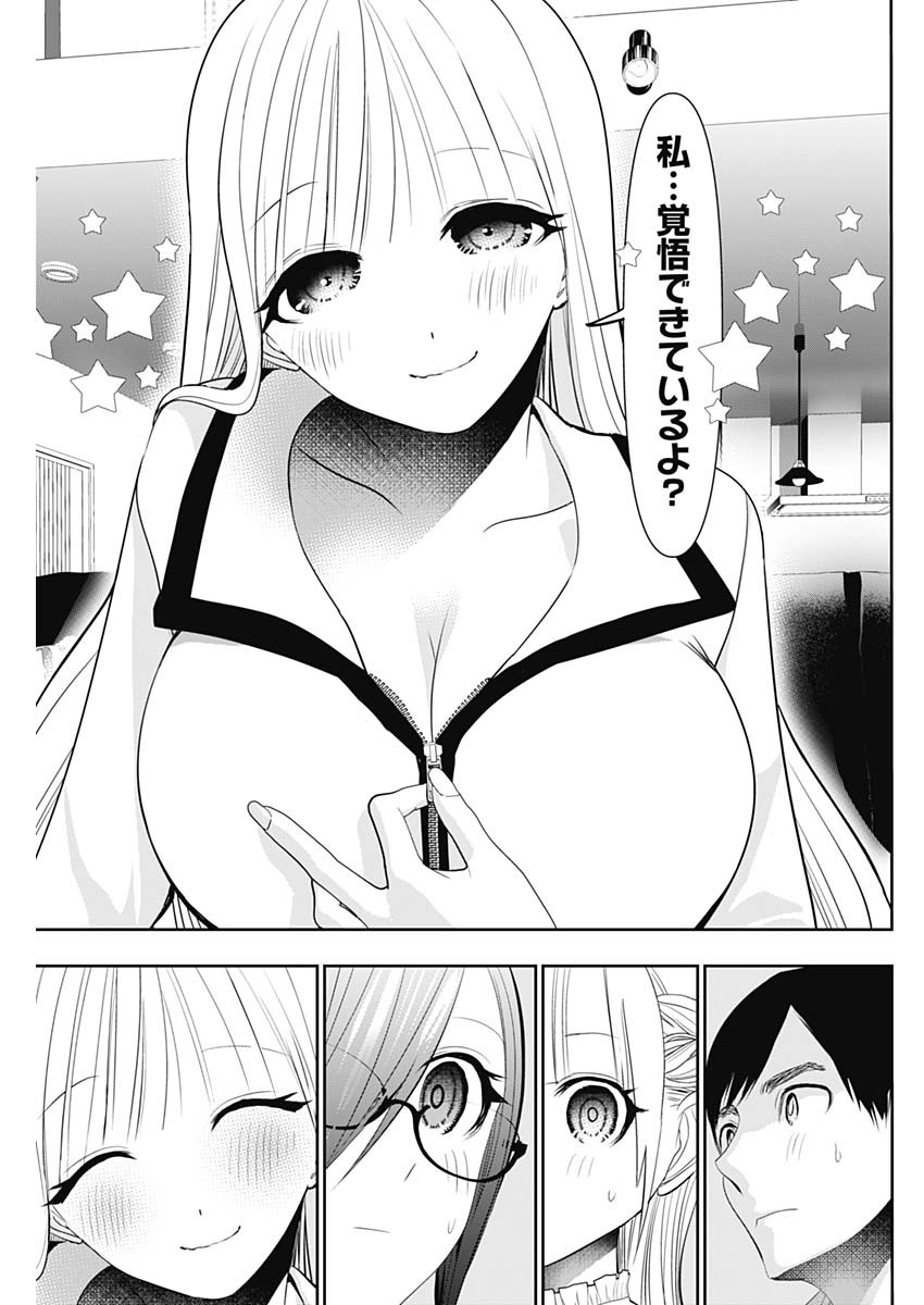 Batsu Hare Chapter 199 11ページ