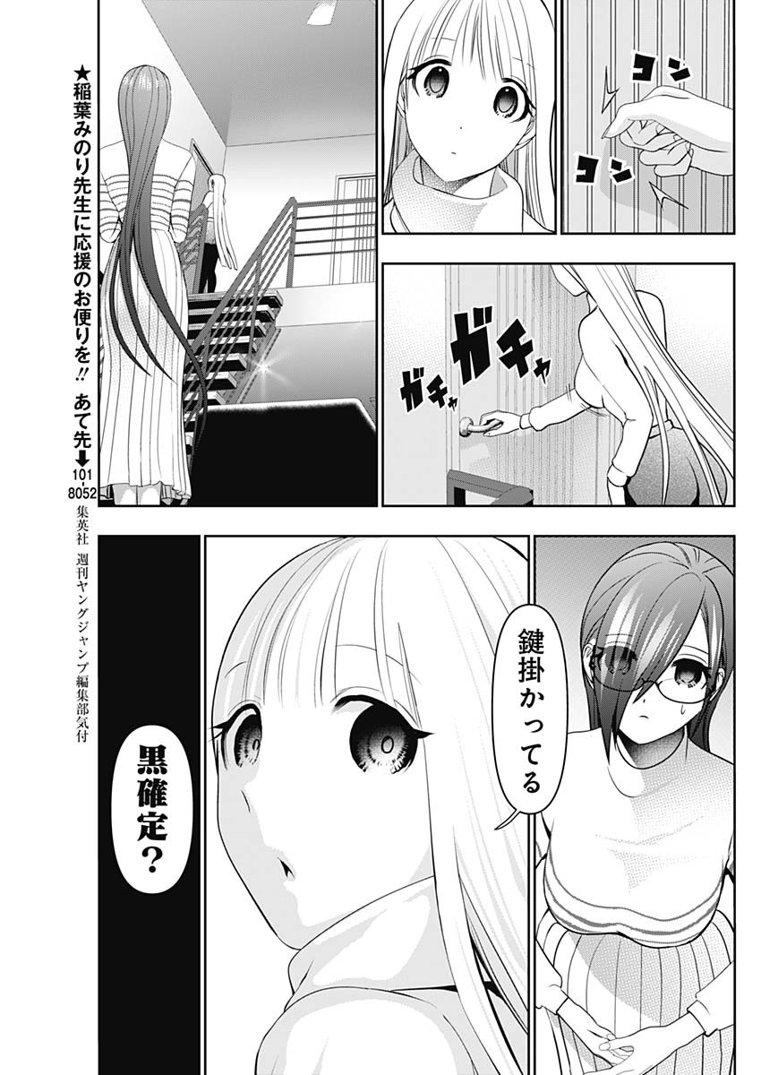 Batsu Hare Chapter 199 3ページ