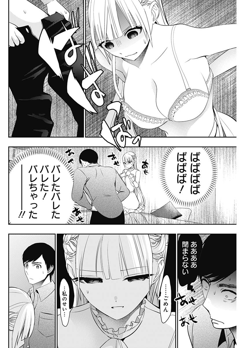 Batsu Hare Chapter 199 4ページ