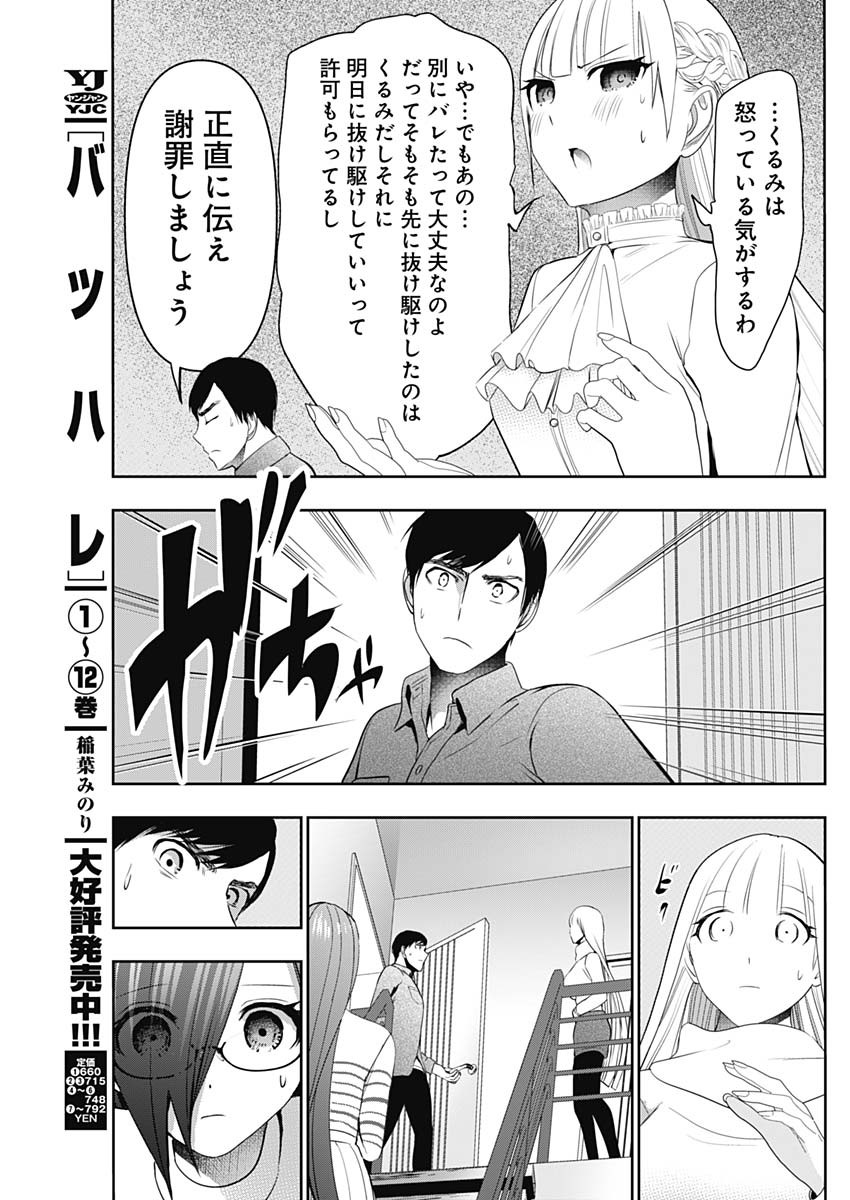 Batsu Hare Chapter 199 5ページ