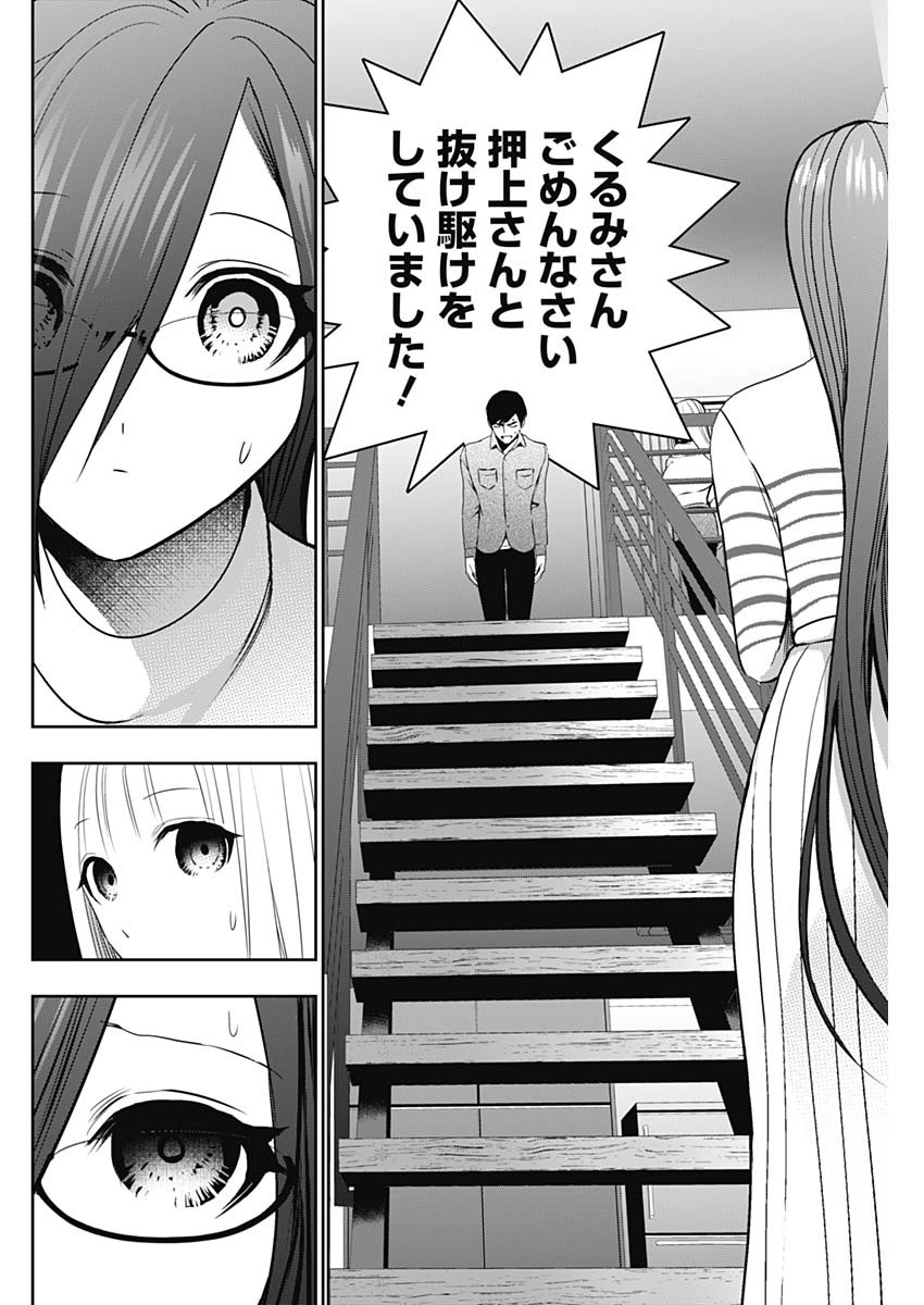 Batsu Hare Chapter 199 6ページ