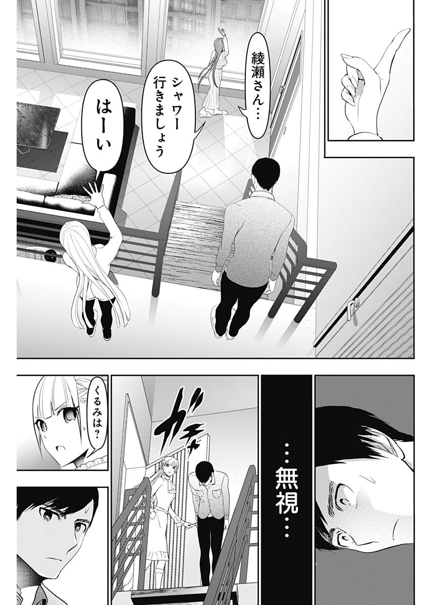 Batsu Hare Chapter 199 7ページ