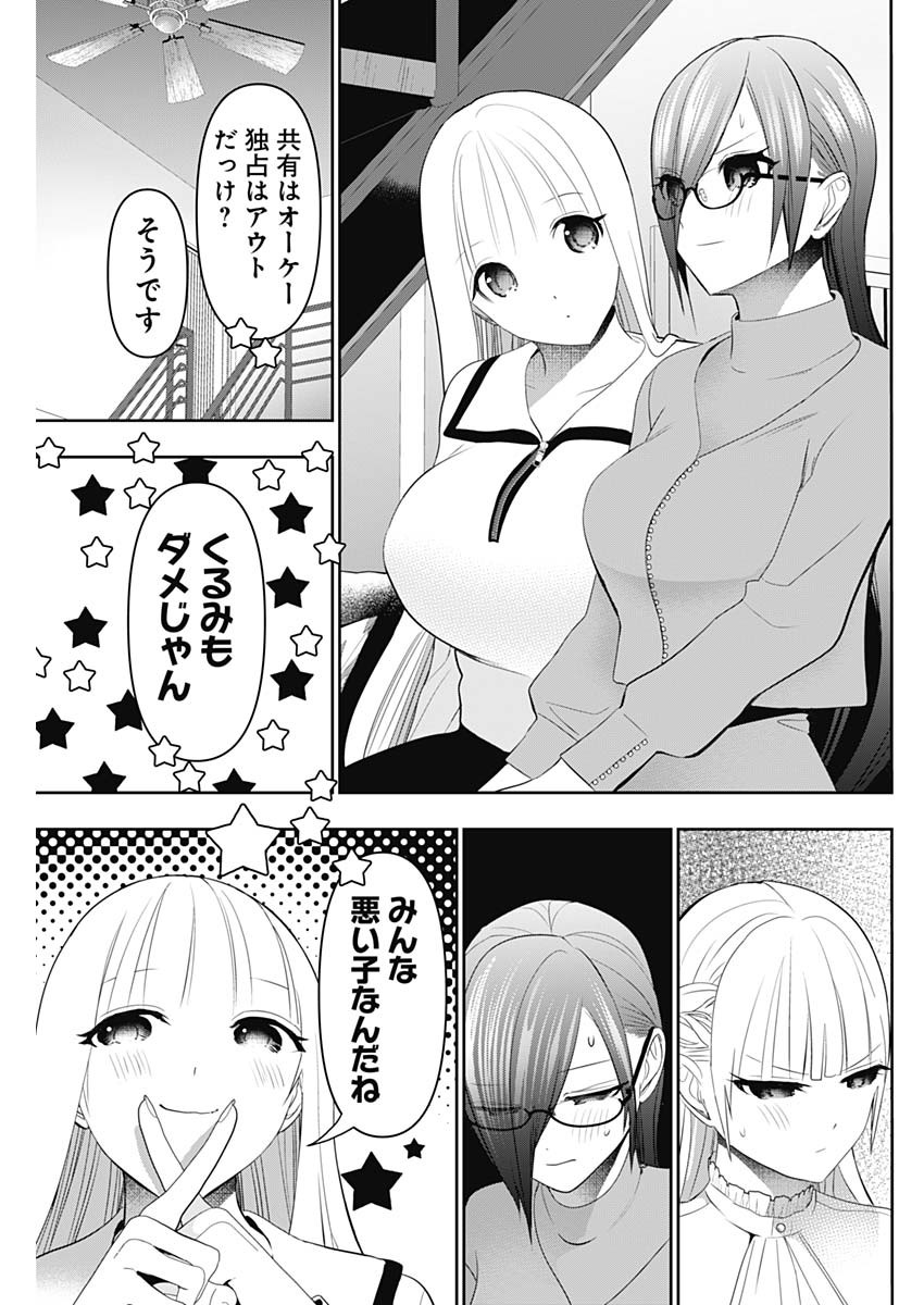 Batsu Hare Chapter 199 9ページ