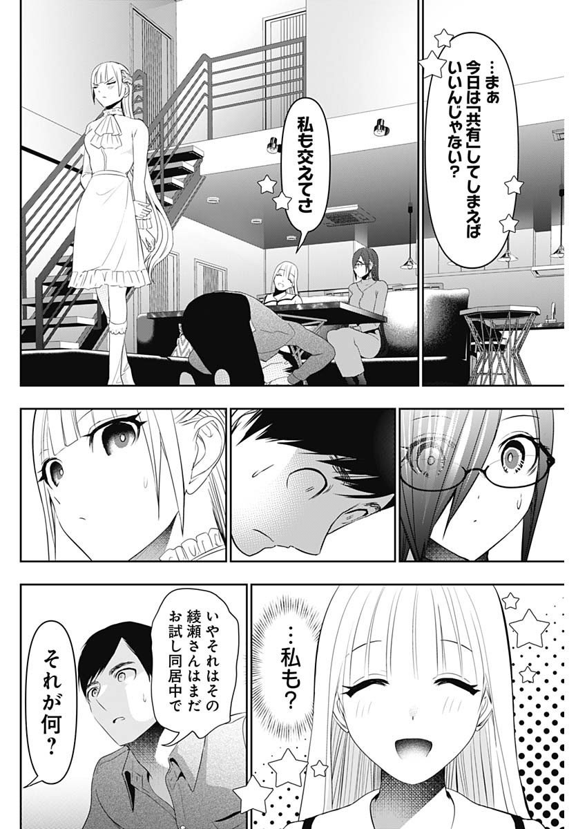 Batsu Hare Chapter 199 10ページ