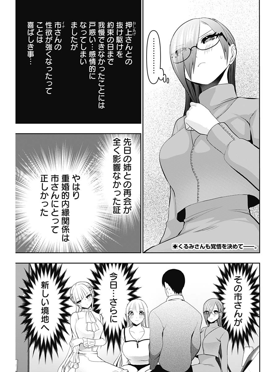 Batsu Hare Chapter 200 2ページ