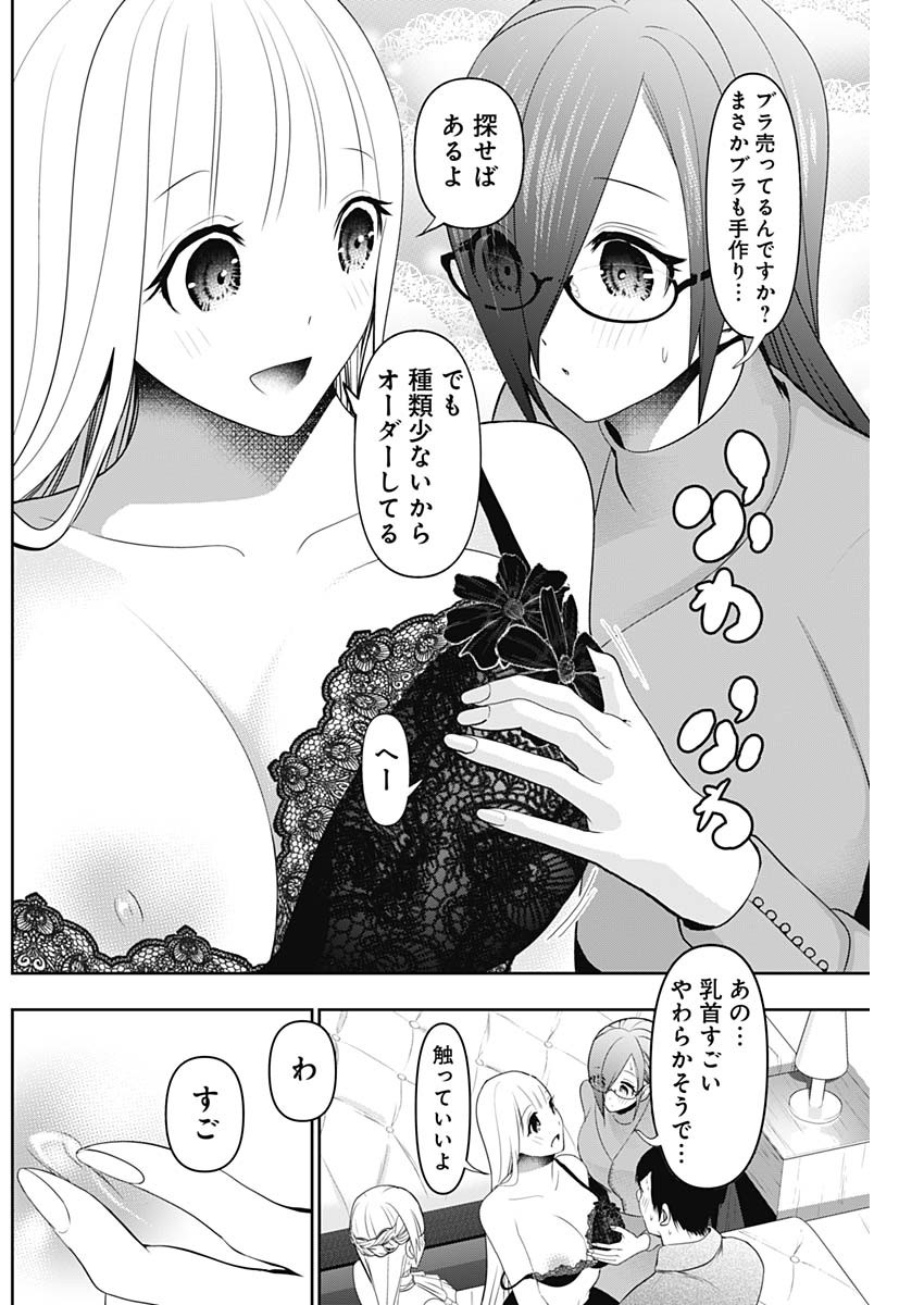 Batsu Hare Chapter 200 11ページ