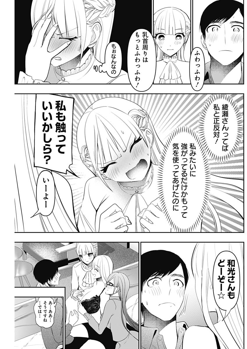 Batsu Hare Chapter 200 12ページ