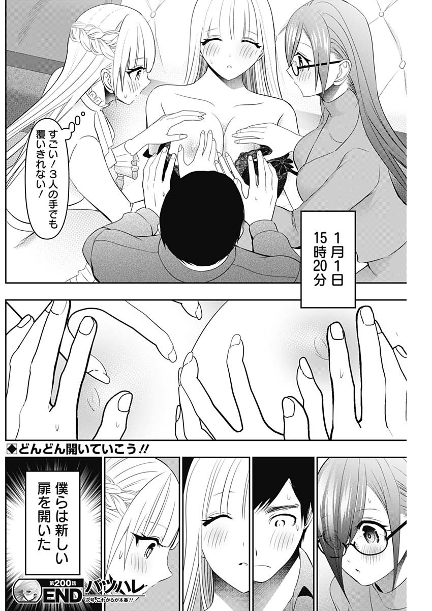 Batsu Hare Chapter 200 13ページ