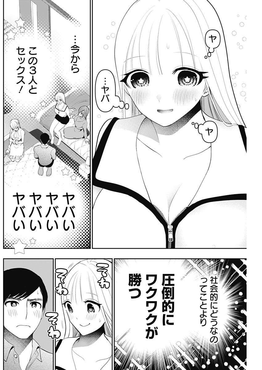 Batsu Hare Chapter 200 3ページ