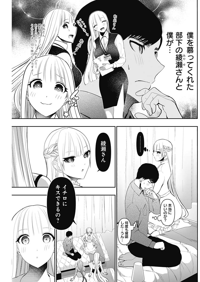 Batsu Hare Chapter 200 4ページ