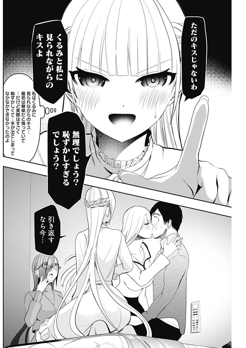 Batsu Hare Chapter 200 5ページ