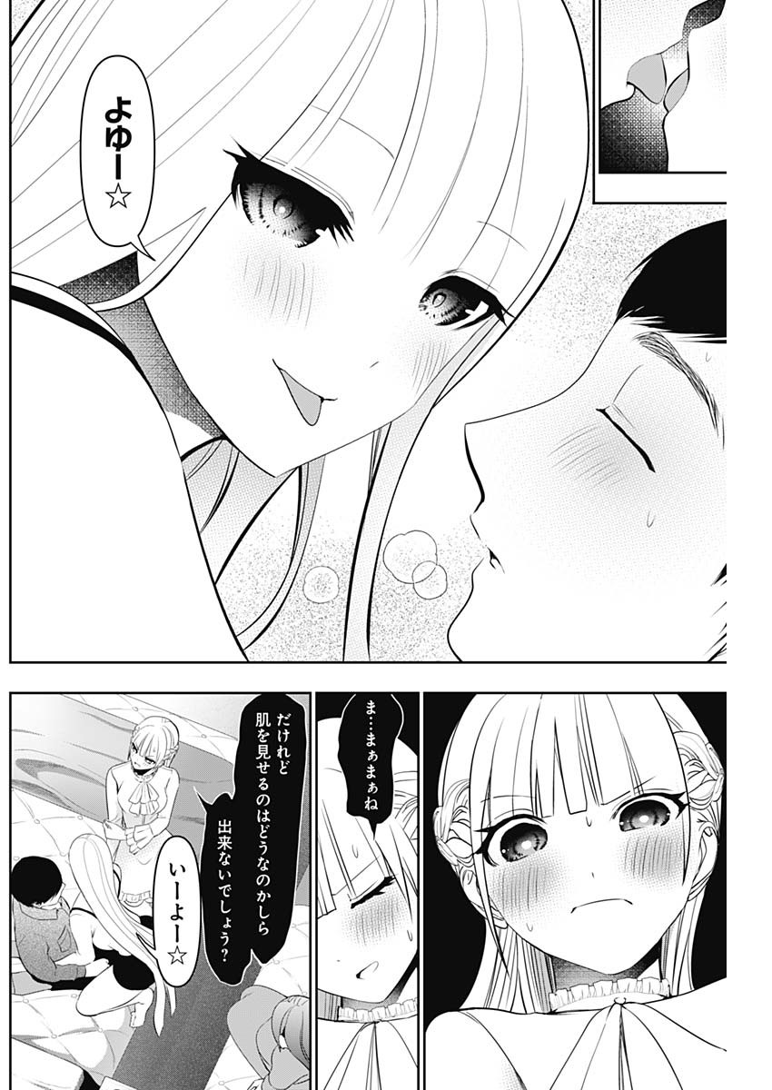 Batsu Hare Chapter 200 7ページ