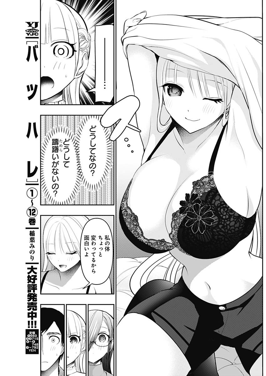 Batsu Hare Chapter 200 8ページ