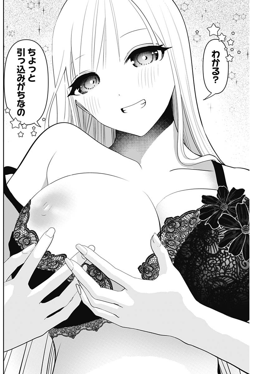 Batsu Hare Chapter 200 9ページ