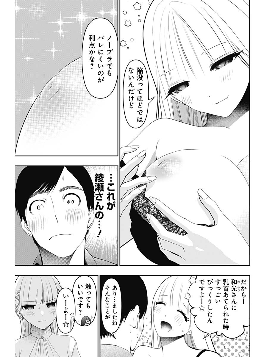 Batsu Hare Chapter 200 10ページ