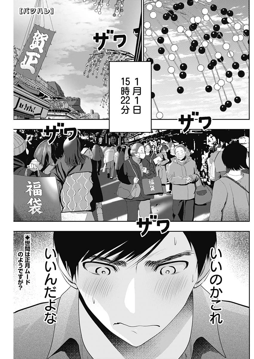Batsu Hare Chapter 201 1ページ