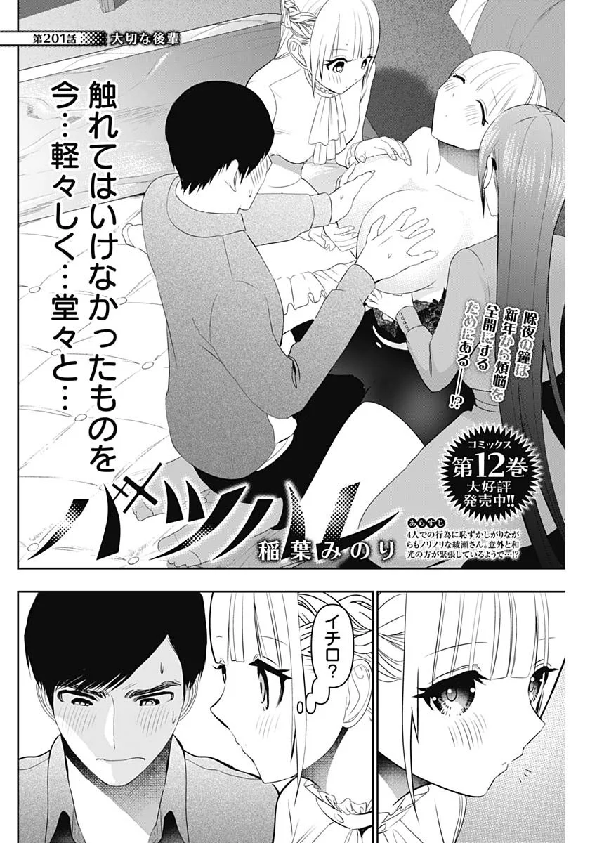Batsu Hare Chapter 201 2ページ