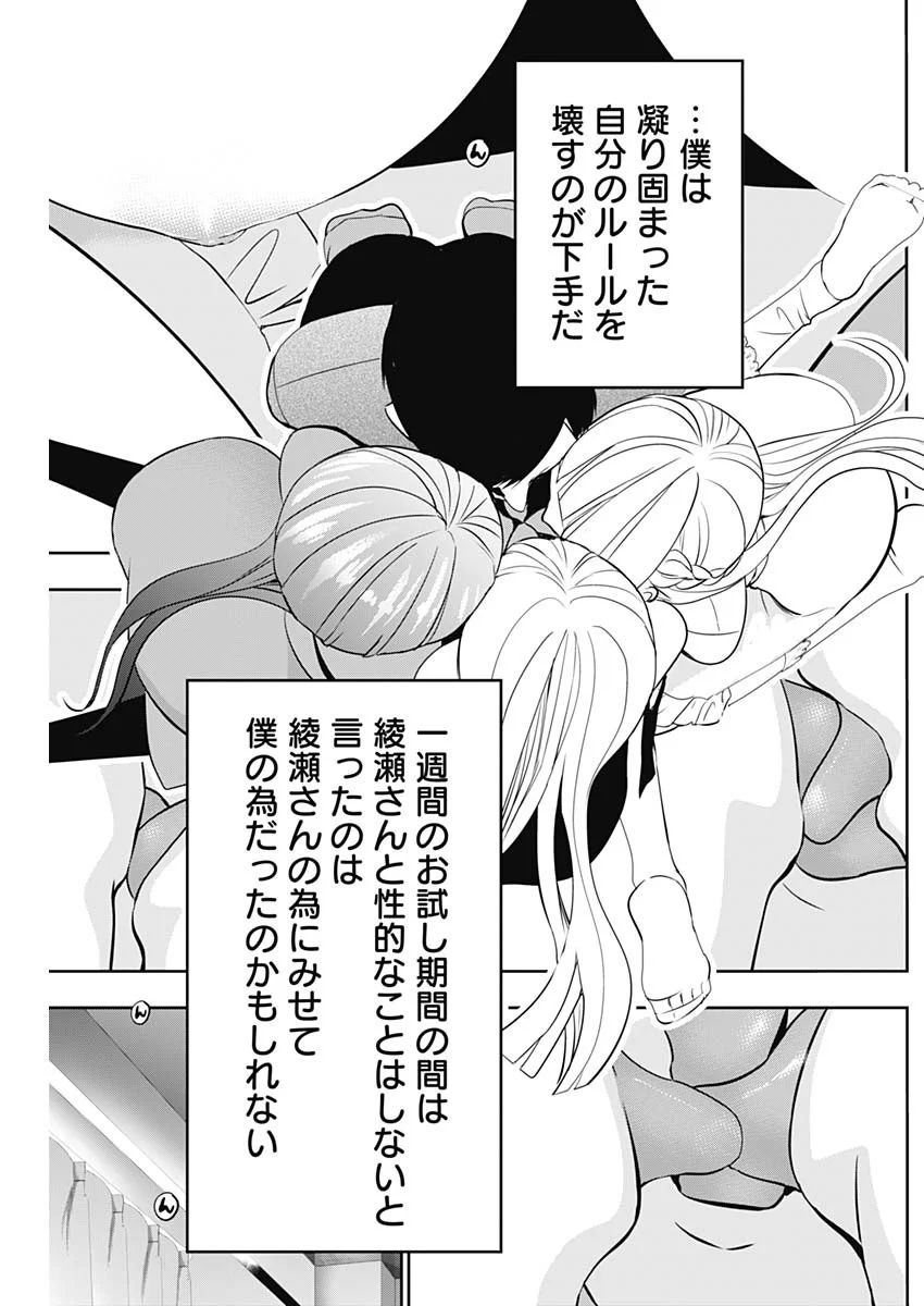 Batsu Hare Chapter 201 11ページ