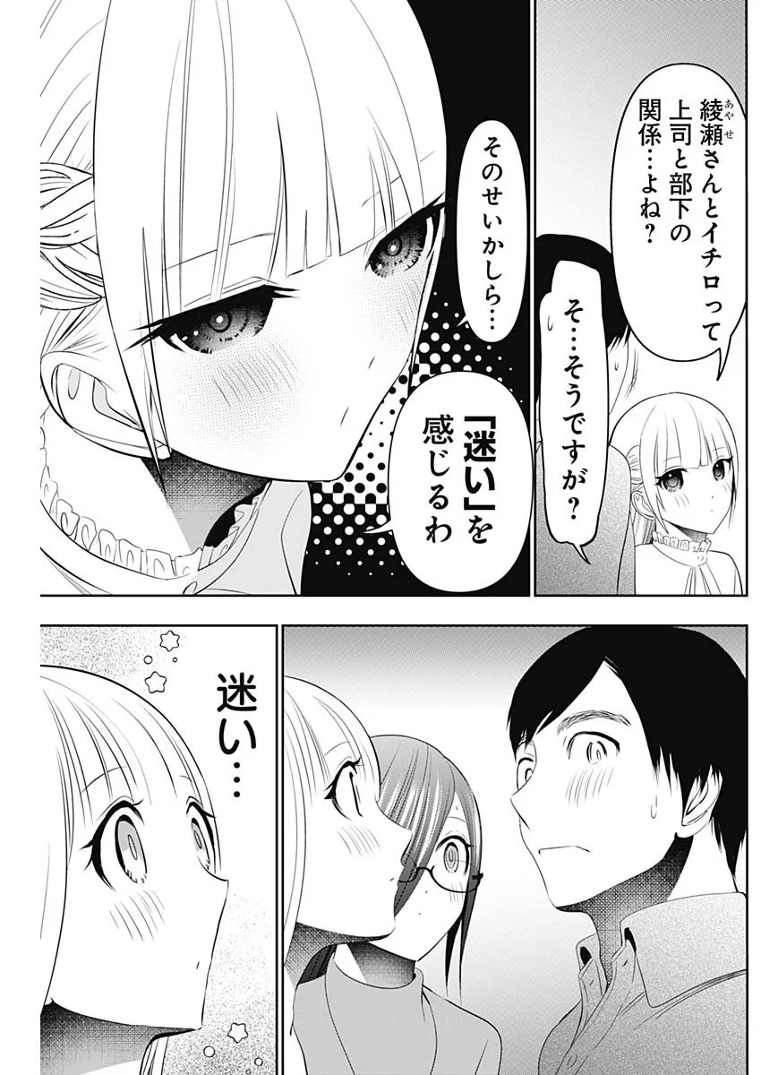 Batsu Hare Chapter 201 3ページ