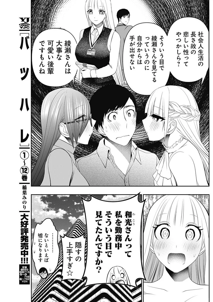 Batsu Hare Chapter 201 5ページ