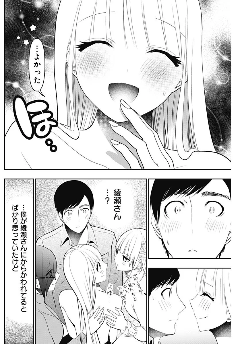 Batsu Hare Chapter 201 6ページ