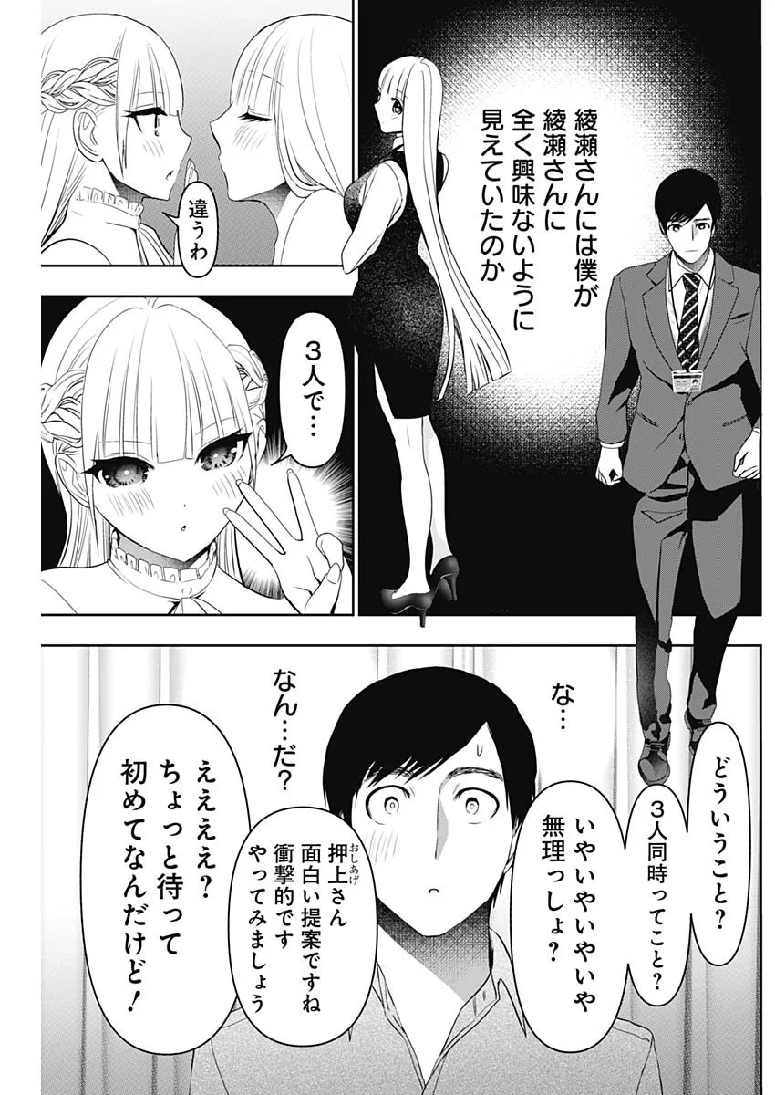 Batsu Hare Chapter 201 7ページ