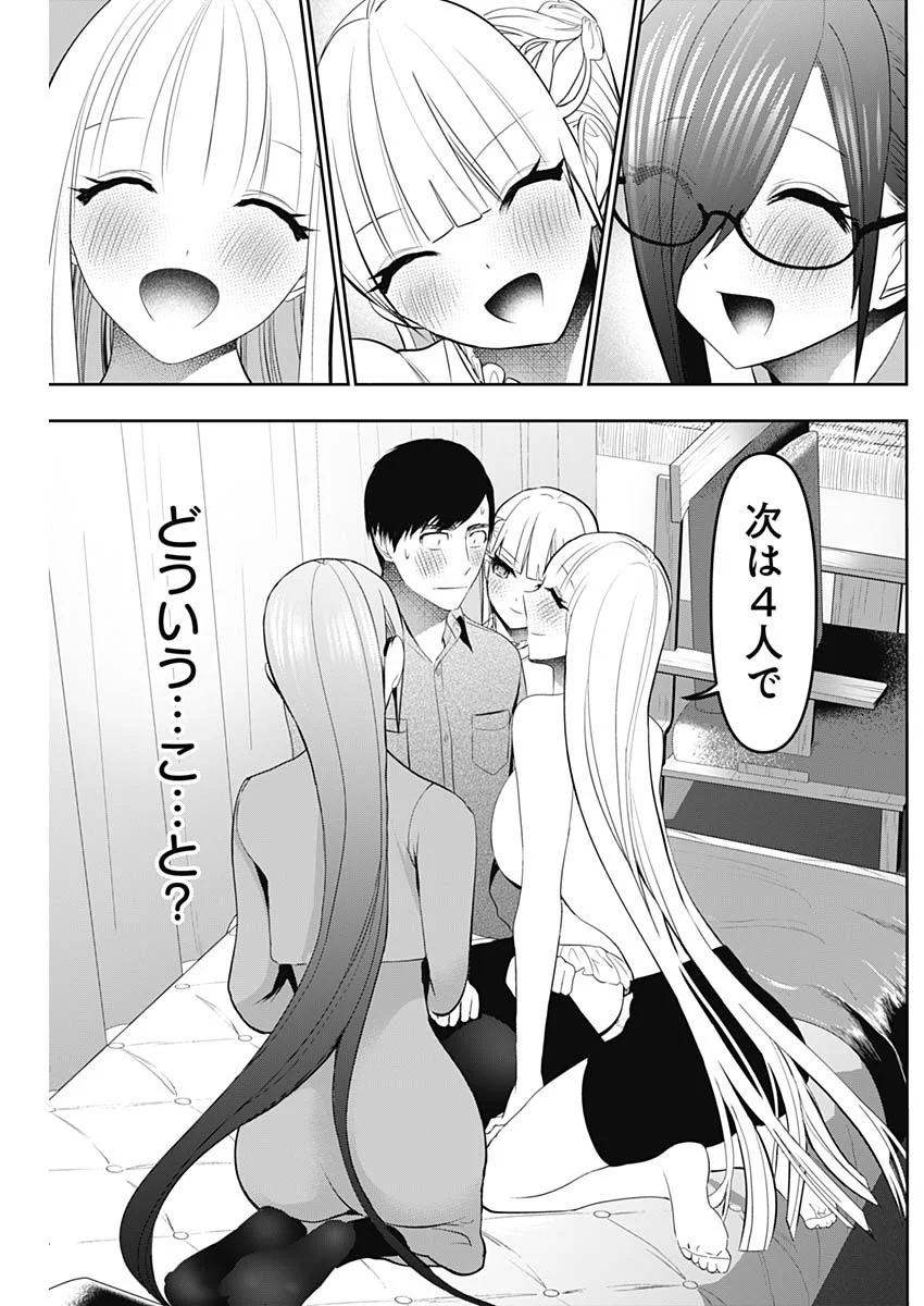 Batsu Hare Chapter 201 9ページ