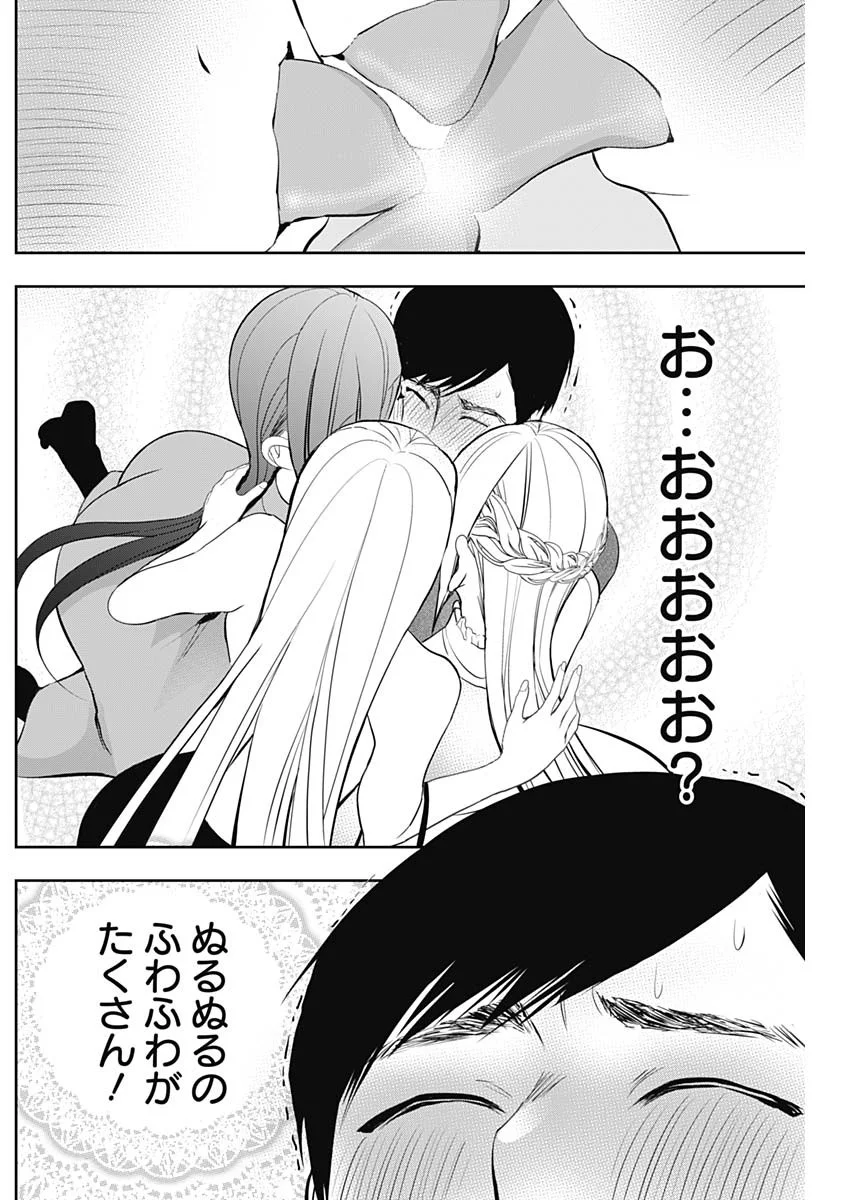 Batsu Hare Chapter 201 10ページ