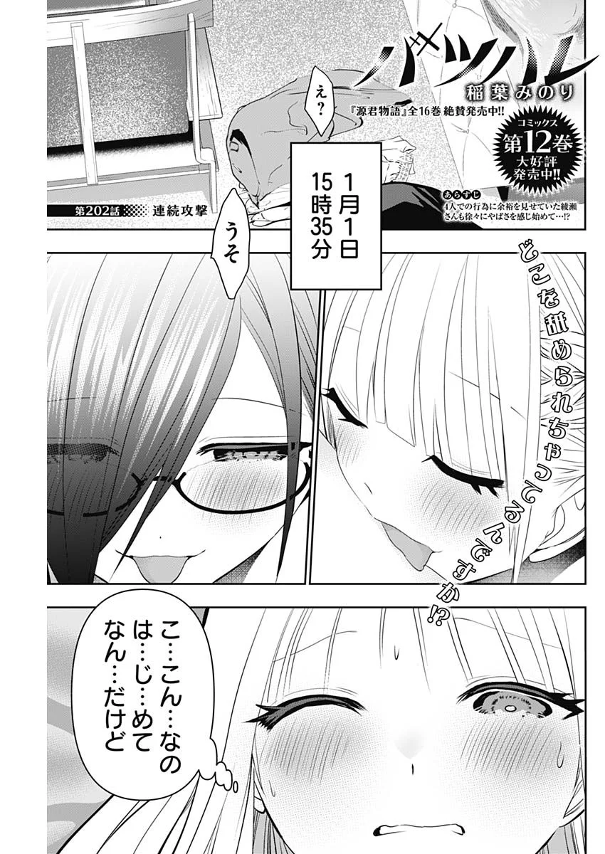 Batsu Hare Chapter 202 1ページ