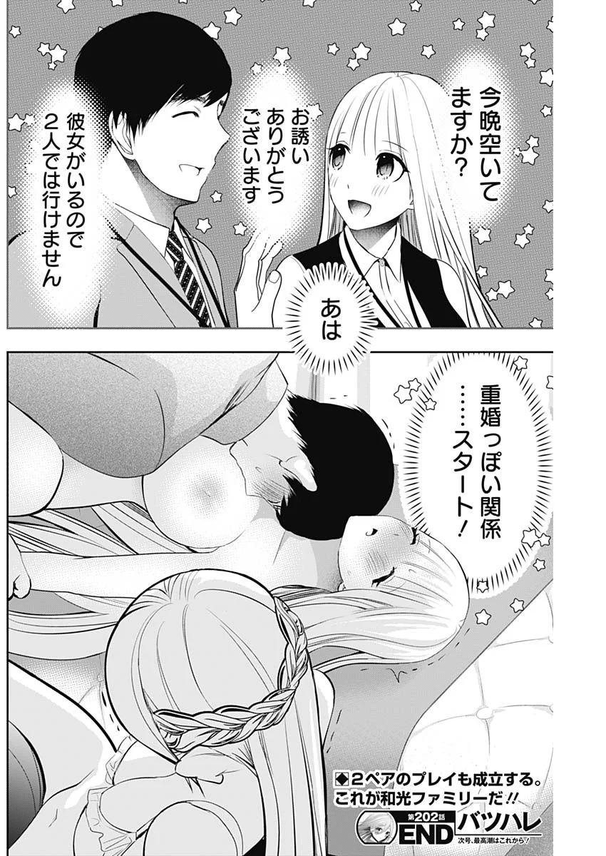 Batsu Hare Chapter 202 12ページ