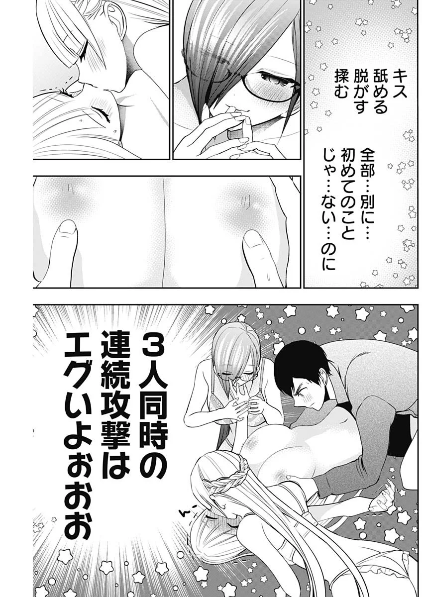 Batsu Hare Chapter 202 3ページ