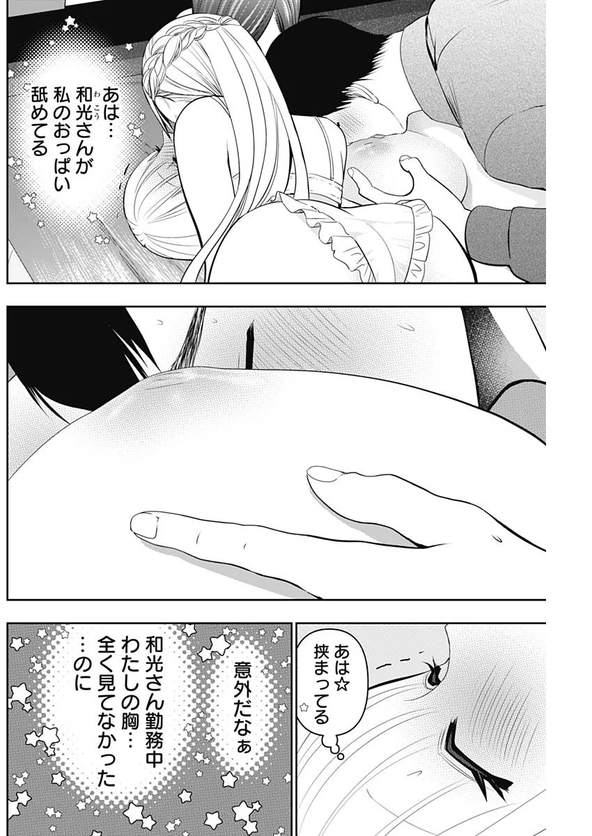 Batsu Hare Chapter 202 4ページ