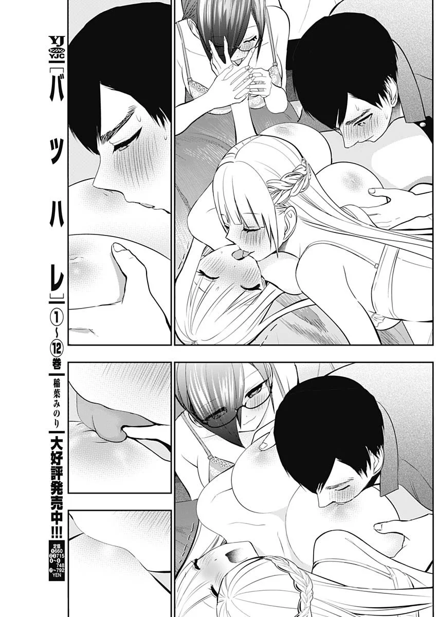 Batsu Hare Chapter 202 5ページ