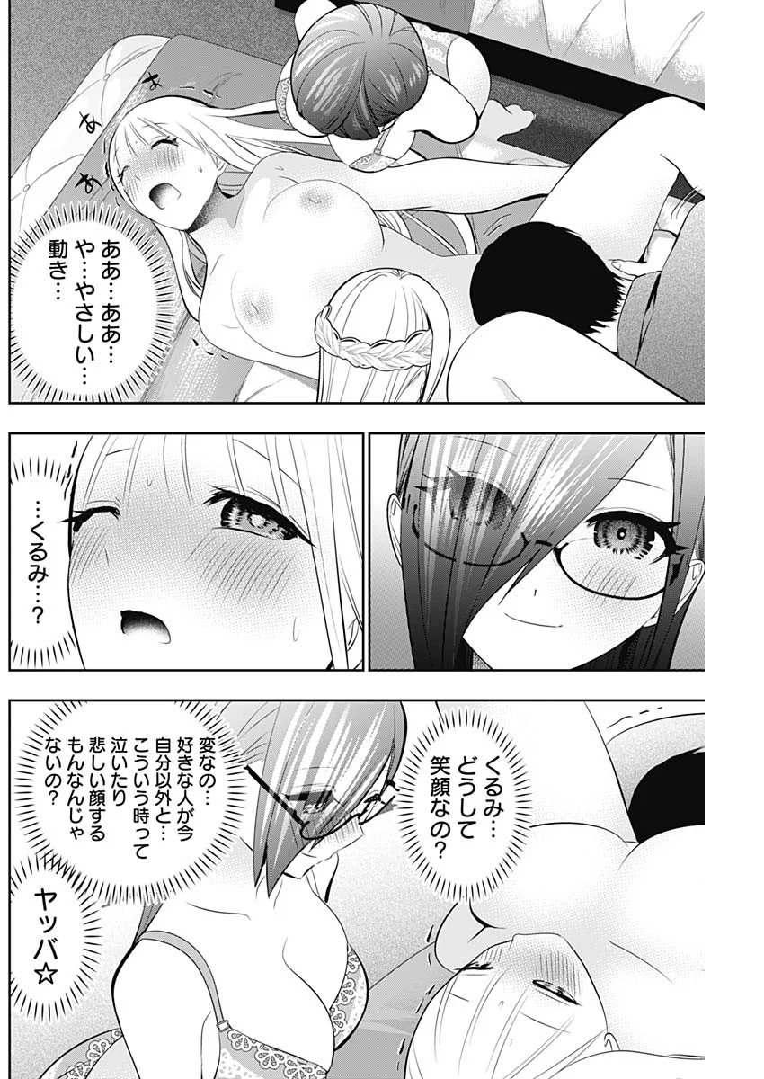 Batsu Hare Chapter 202 8ページ
