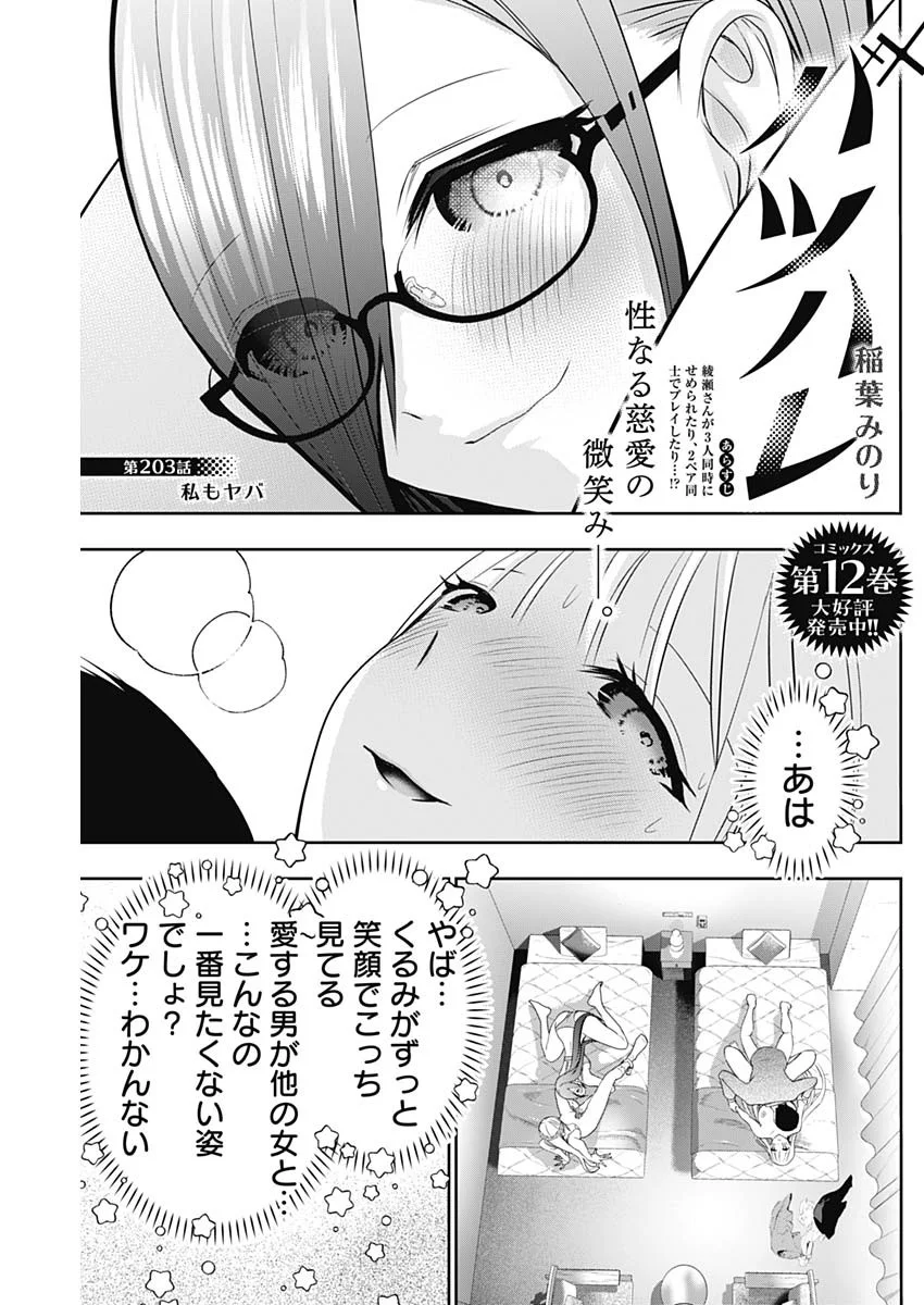 Batsu Hare Chapter 203 1ページ