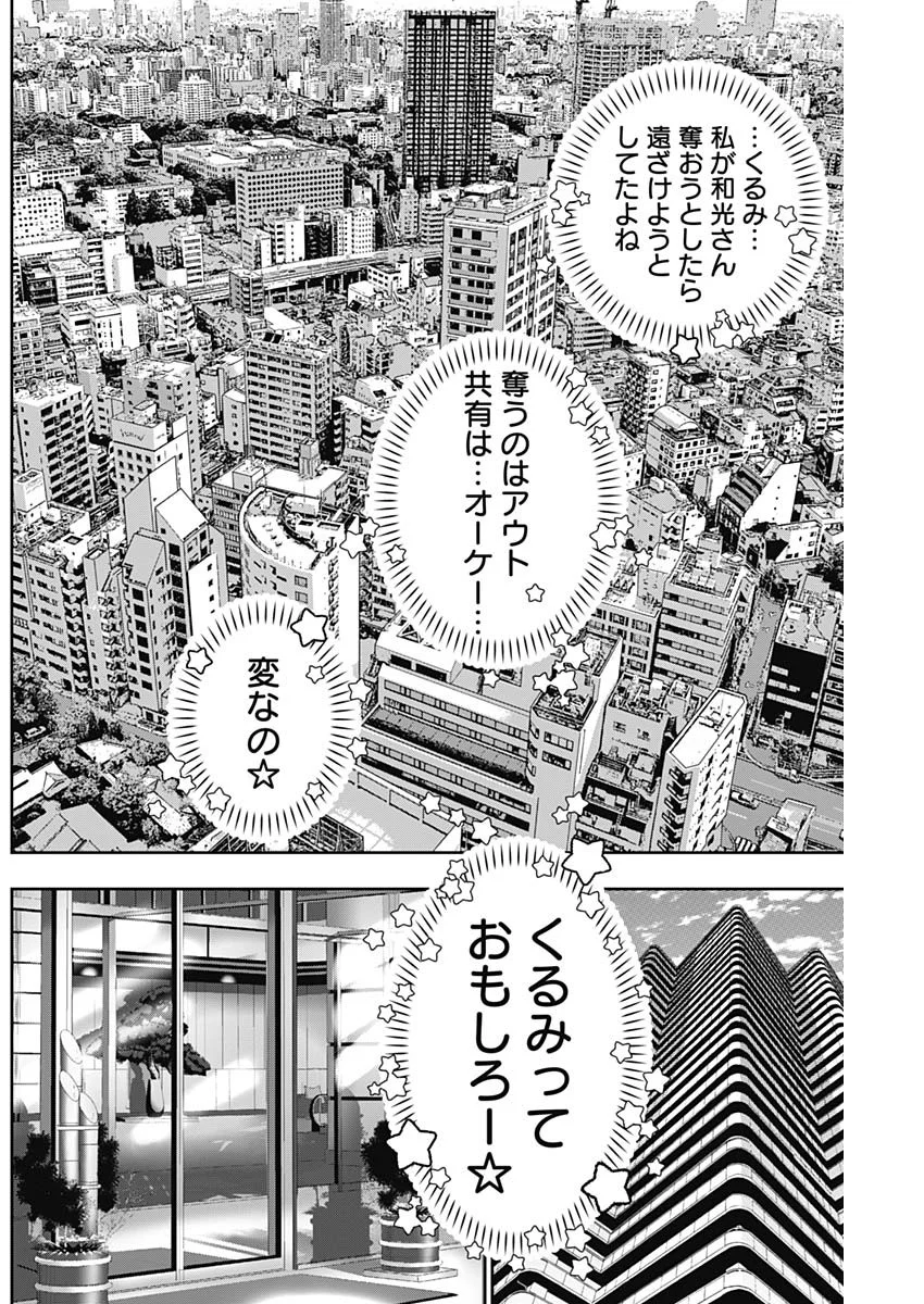 Batsu Hare Chapter 203 2ページ