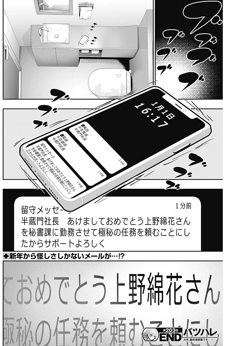Batsu Hare Chapter 203 12ページ