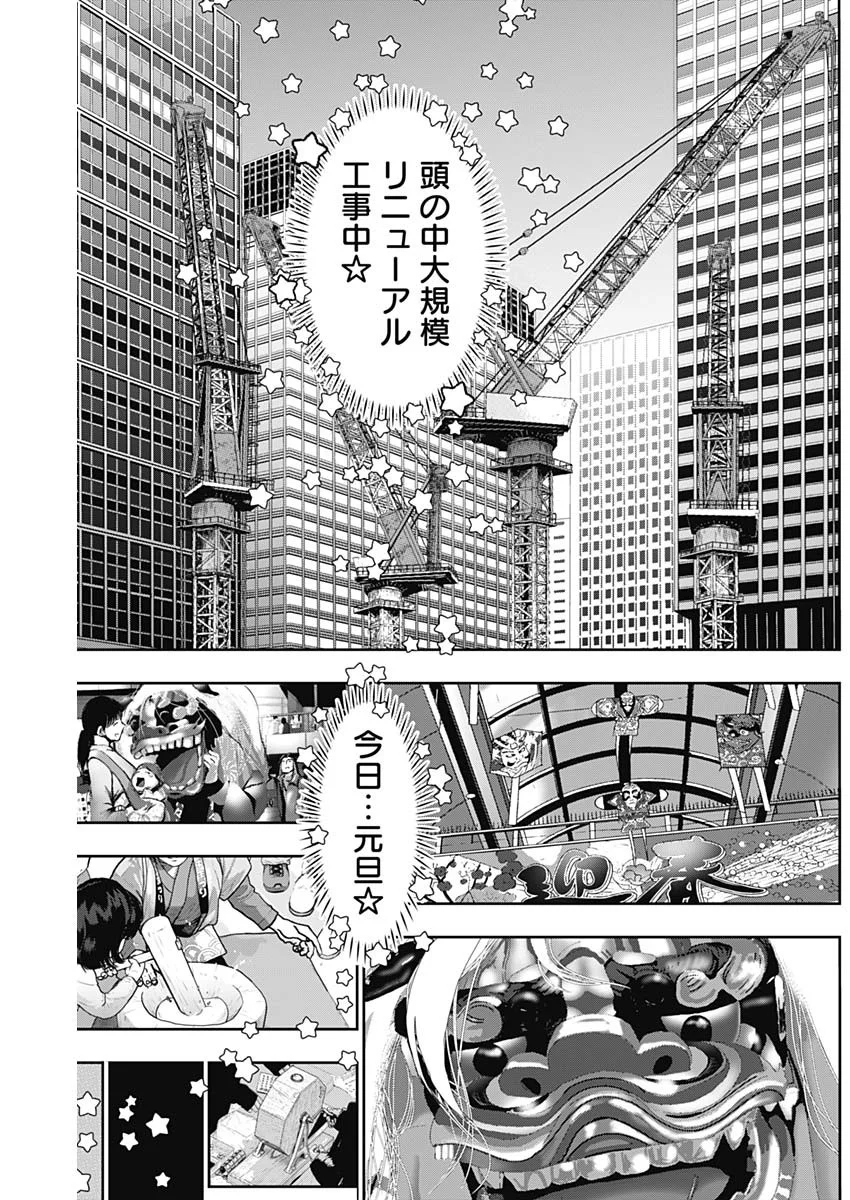 Batsu Hare Chapter 203 7ページ