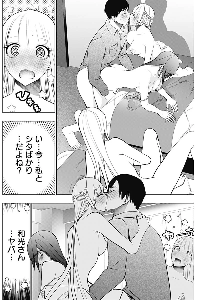 Batsu Hare Chapter 203 10ページ