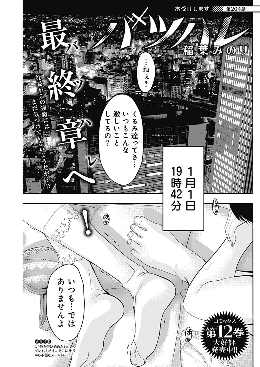 Batsu Hare Chapter 204 1ページ
