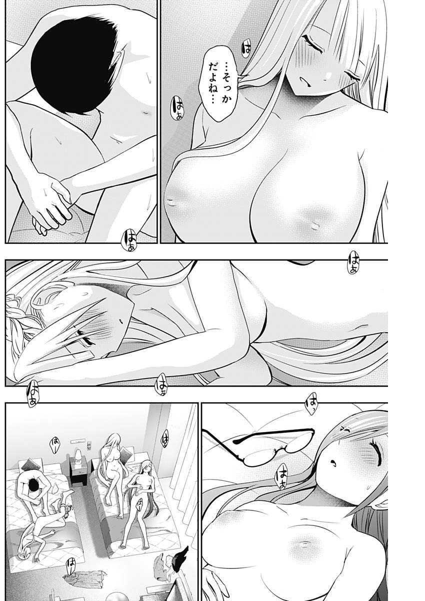 Batsu Hare Chapter 204 2ページ